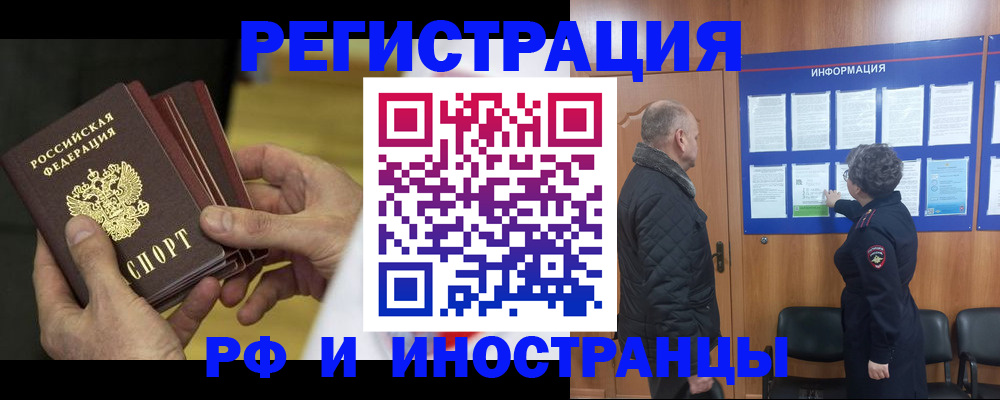 временная регистрация купить в Тосно