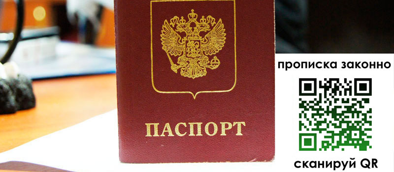 прописка в Тосно